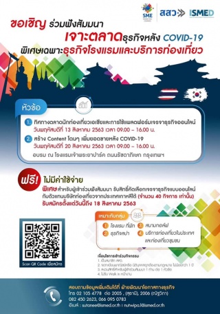 ทิศทางตลาดนักท่องเที่ยวเอเชีย และการใช้แพลตฟอร์มเจ...