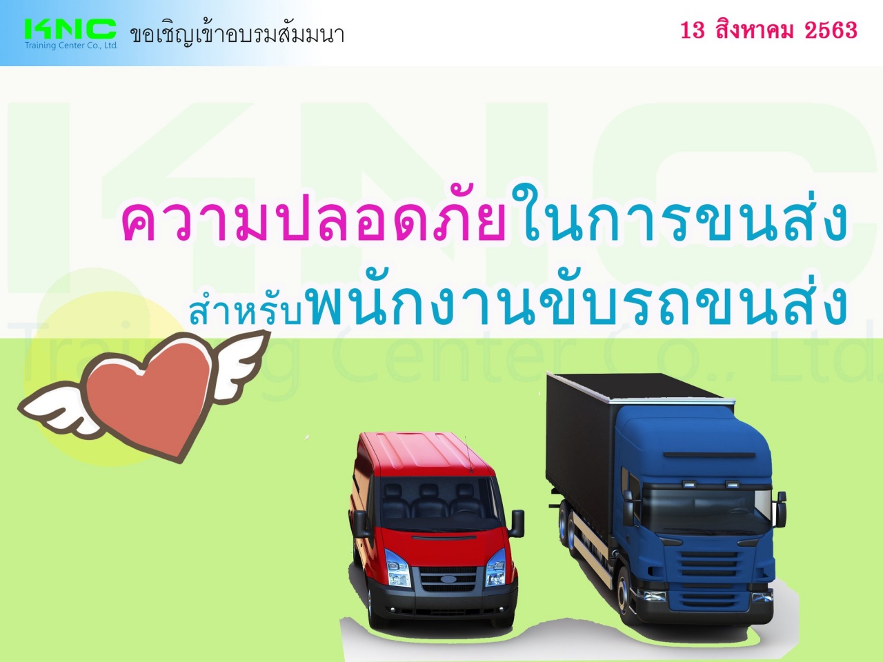 ความปลอดภัยในการขนส่งสำหรับพนักงานขับรถขนส่ง