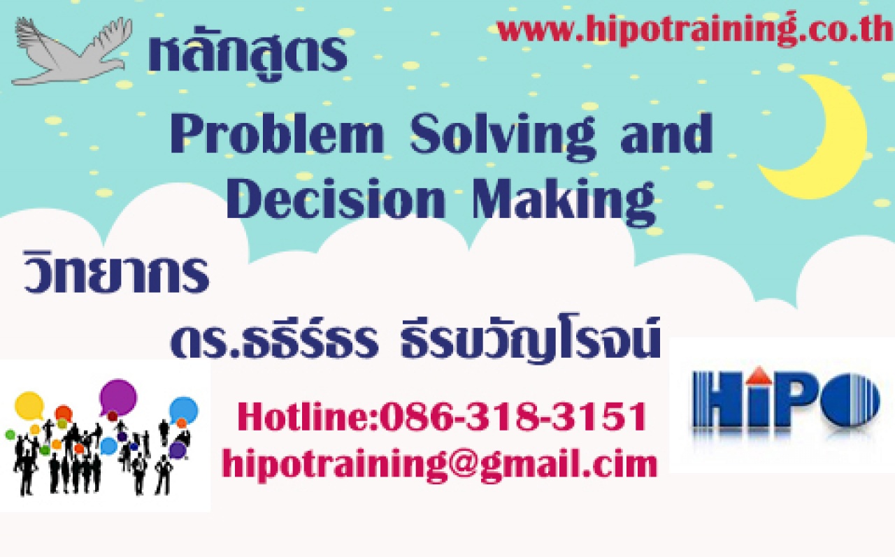 หลักสูตร Problem Solving and Decision Making