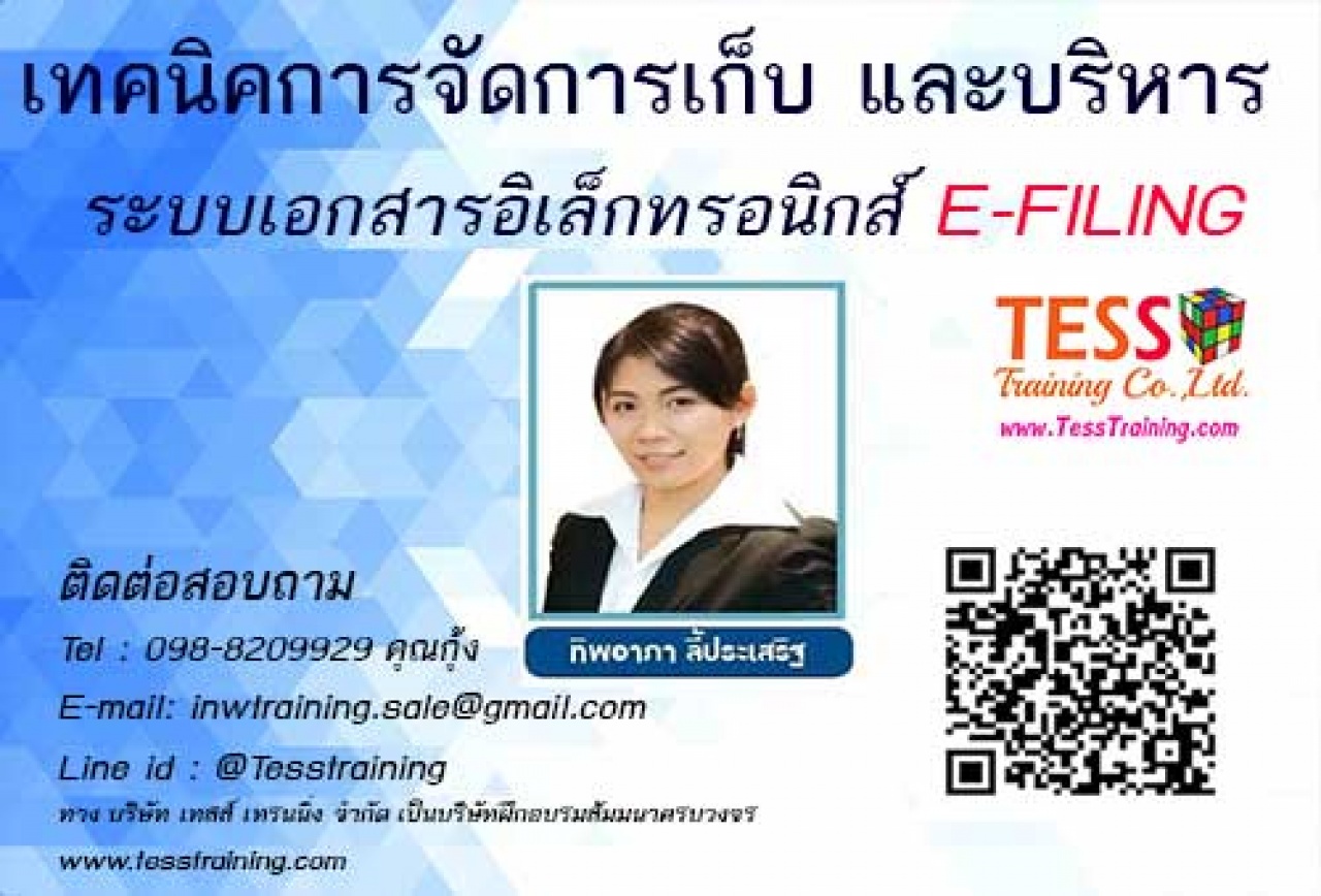 ระบบ e filing กรมสรรพากร