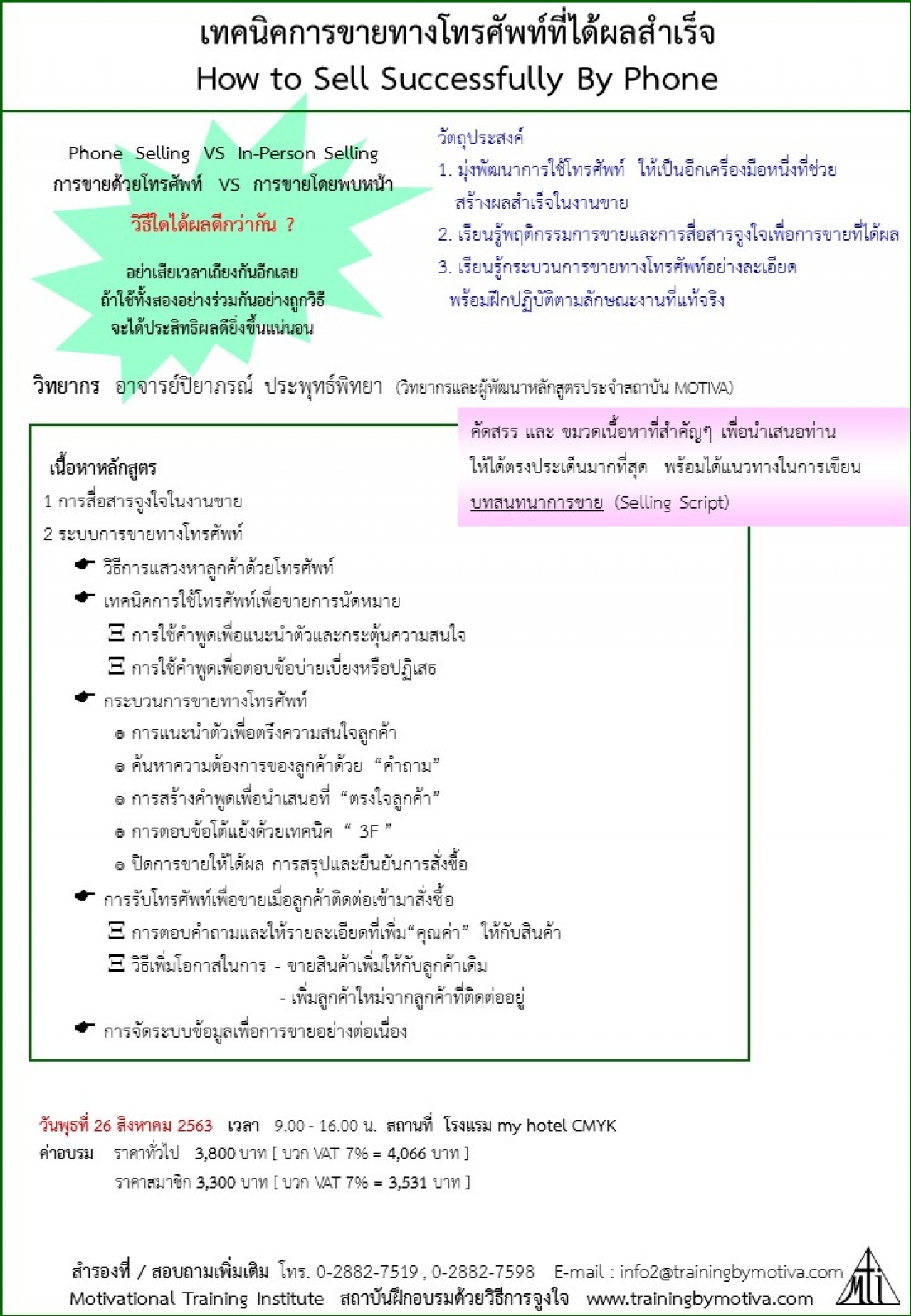 เทคนิคการขายทางโทรศัพท์ที่ได้ผลสำเร็จ