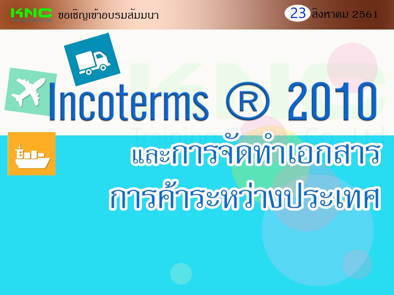 Incoterms ® 2010 และการจัดทําเอกสารการค้าระหว่างประเทศ