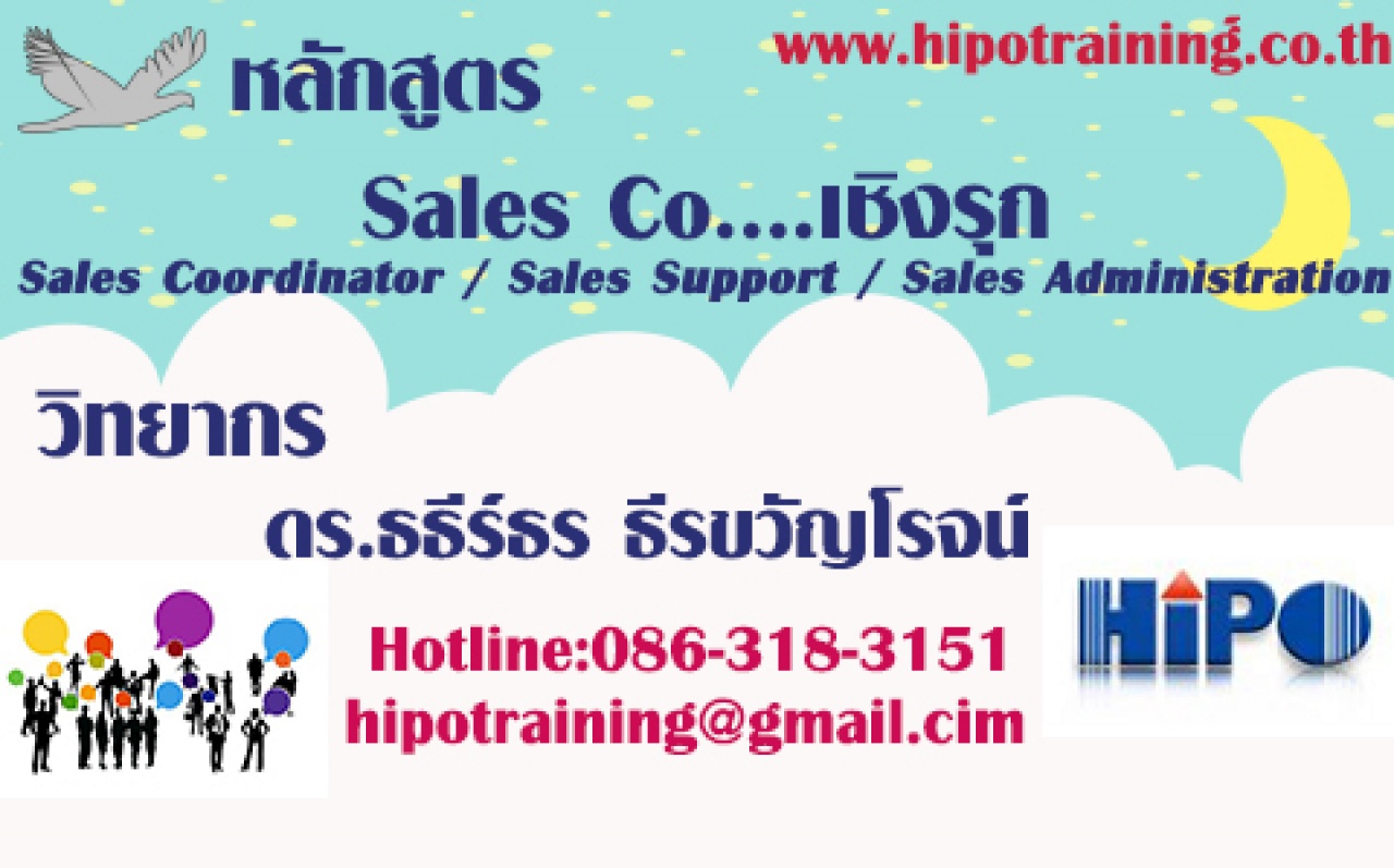 หลักสูตร Sales Co….เชิงรุก (อบรม 17 ส.ค. 63)