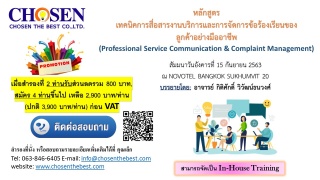 เทคนิคการสื่อสารงานบริการและการจัดการข้อร้องเรียนข...