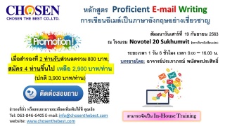 หลักสูตร  Proficient E-mail Writing  การเขียนอีเมล...