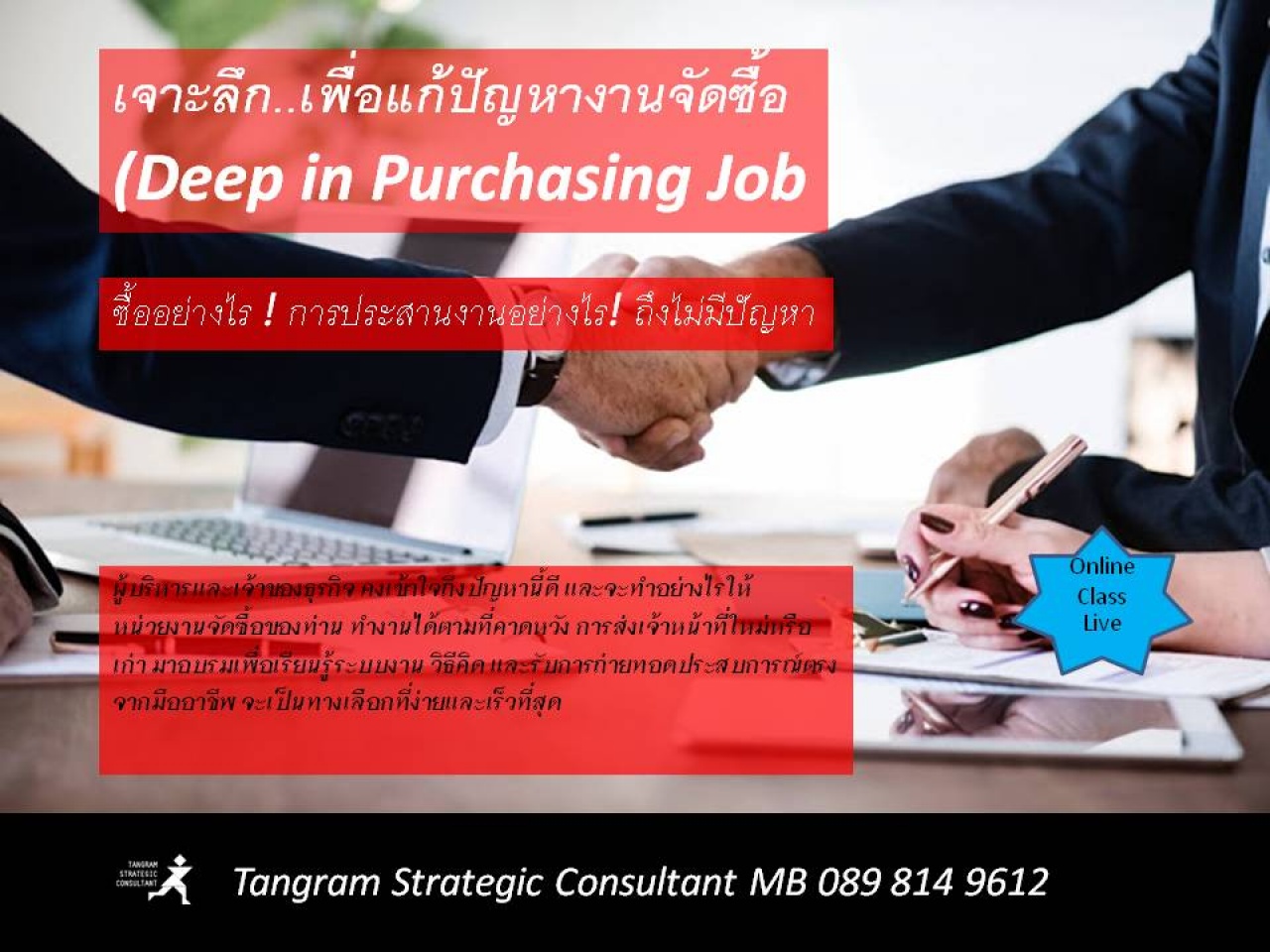 เจาะลึก เพื่อแก้ปัญหางานจัดซื้อ (Deep in Purchasing Job)