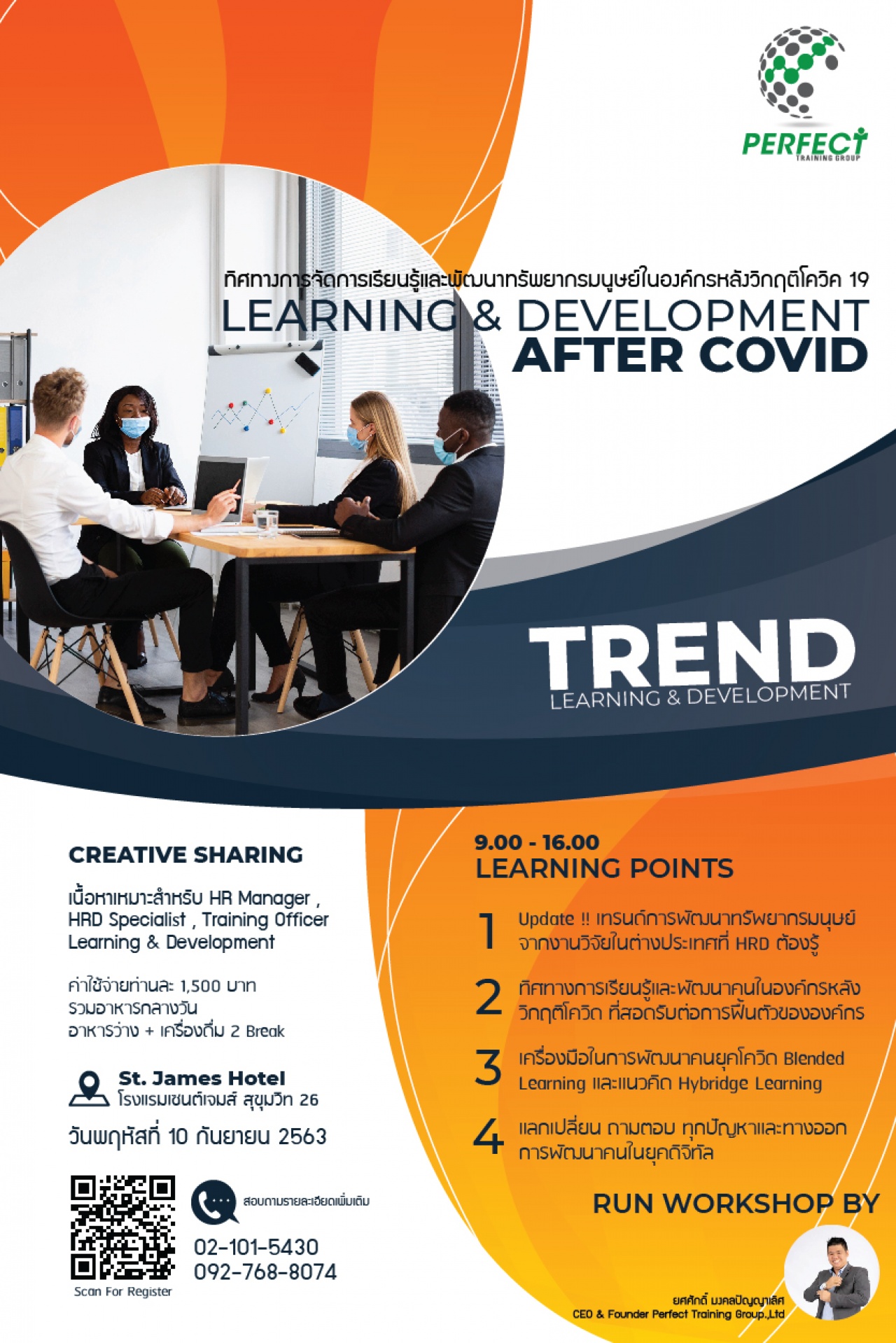 CREATIVE SHARING ครั้งที่ 2 "ทิศทางการจัดการเรียนรู้และพัฒนาทรัพยากรมนุษย์ในองค์กรหลังวิกฤติโควิค 19" (LEARNING & DEVELOPMENT AFTER COVID)