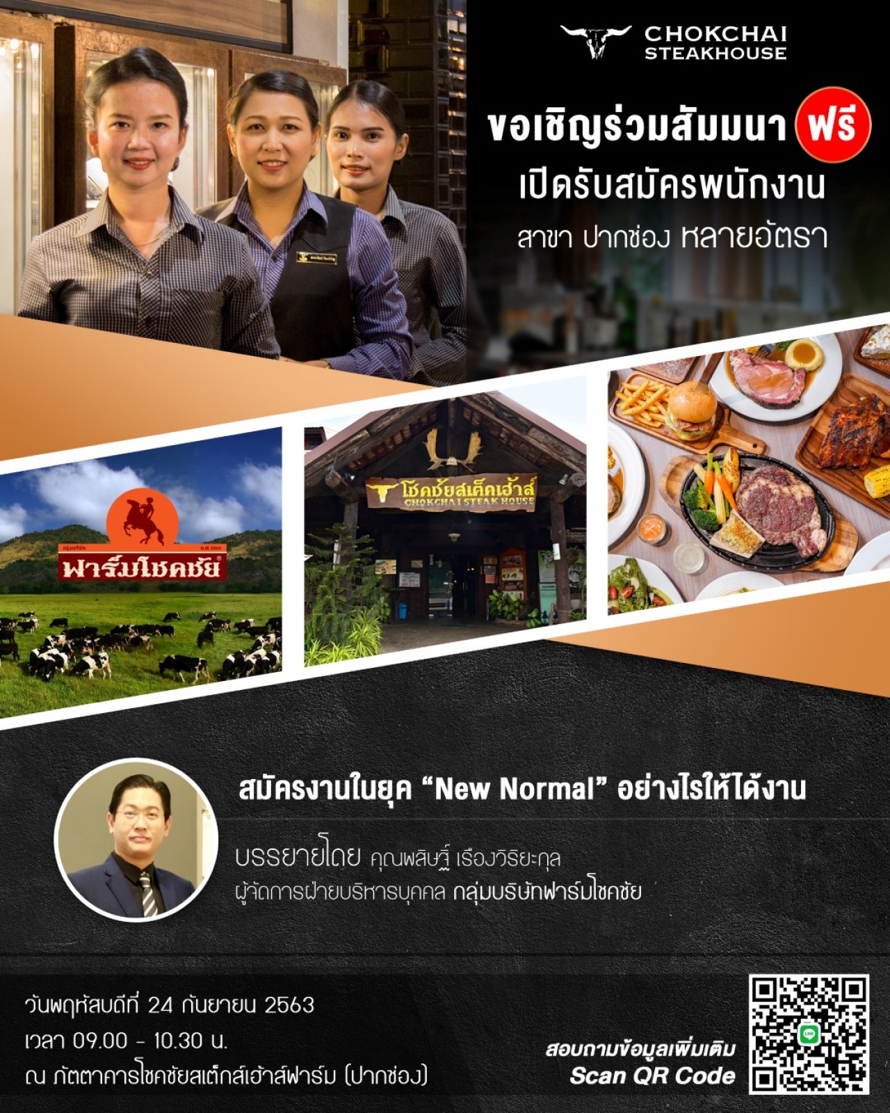 สมัครงานในยุค New Normal อย่างไรให้ได้งาน