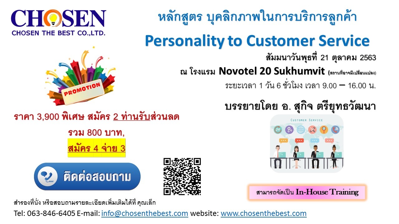 บุคลิกภาพในการบริการลูกค้าPersonality to Customer Service