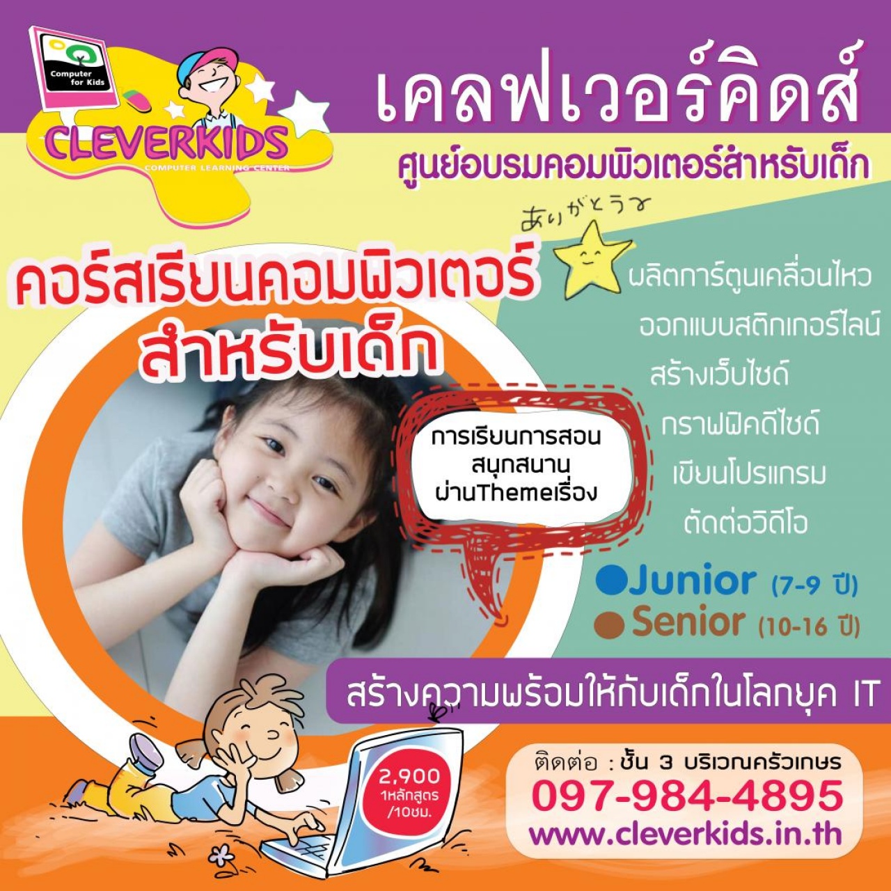 หลักสูตรคอมพิวเตอร์สำหรับเด็ก