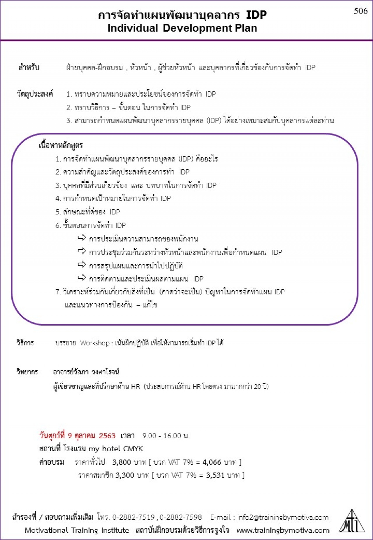 การจัดทำแผนพัฒนาบุคลากร IDP