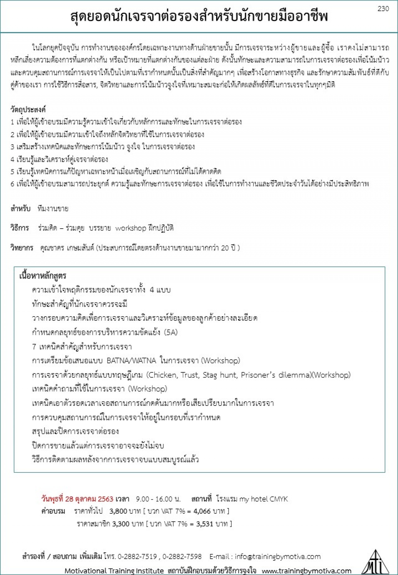 สุดยอดนักเจรจาต่อรองสำหรับนักขายมืออาชีพ
