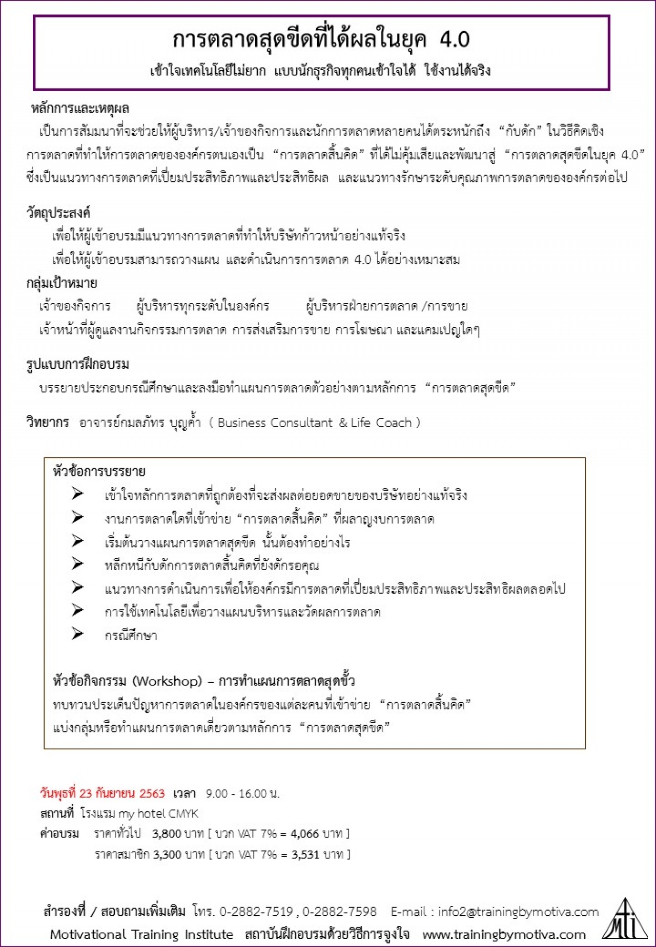 การตลาดสุดขีดที่ได้ผลในยุค 4.0