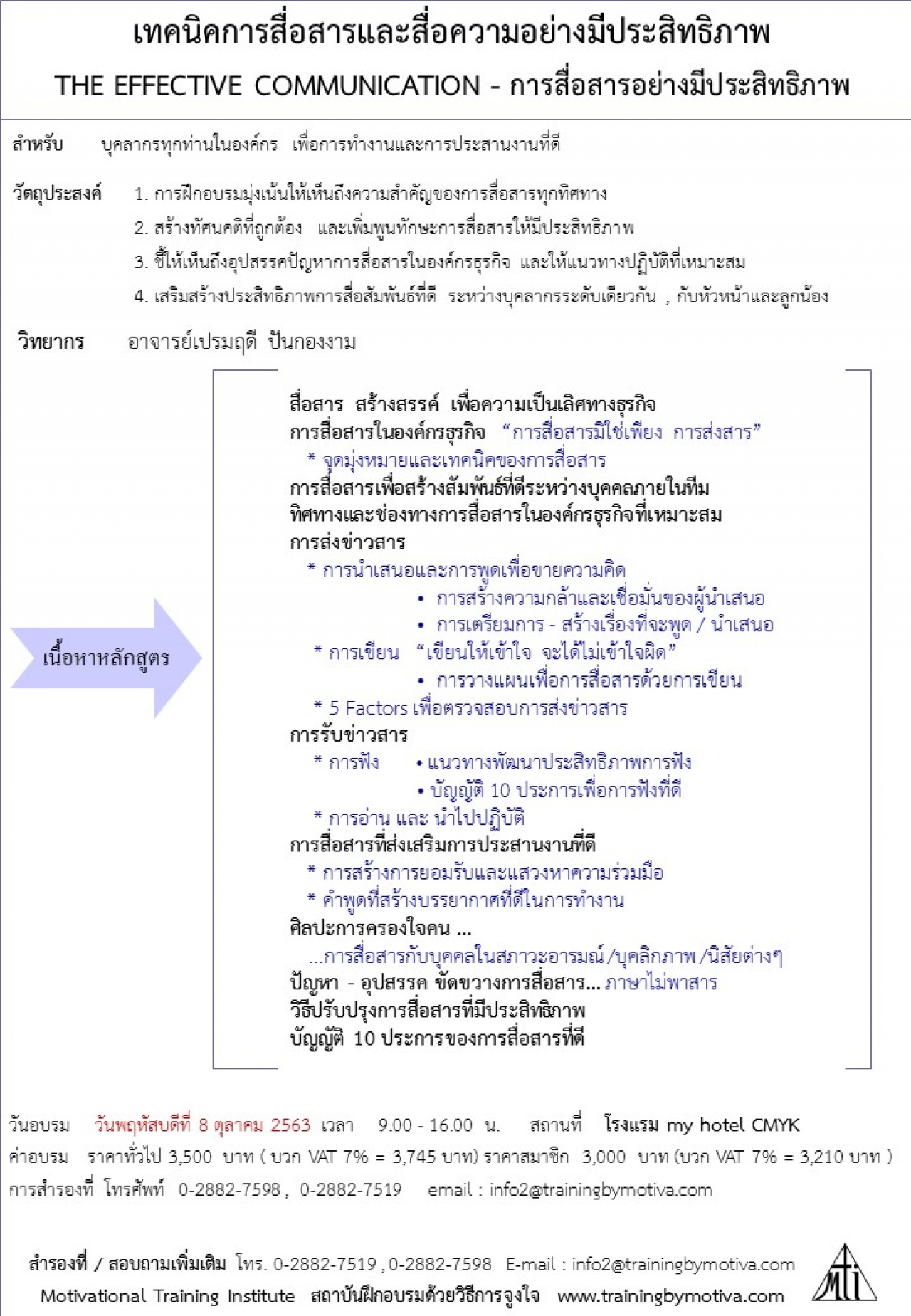 เทคนิคการสื่อสารและสื่อความอย่างมีประสิทธิภาพ