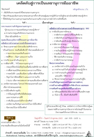 เคล็ดลับสู่การเป็นเลขานุการมืออาชีพ...