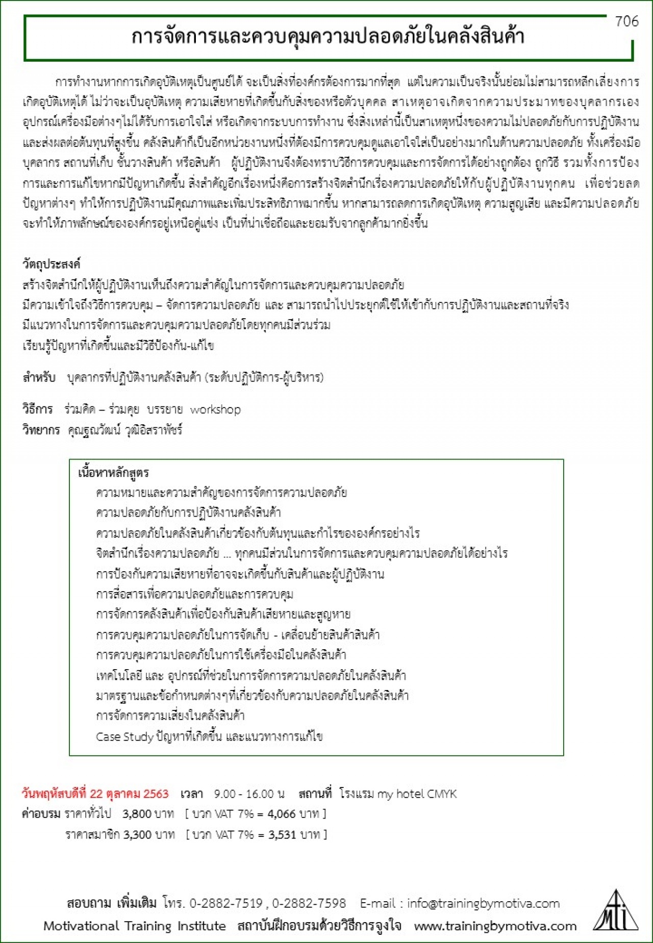 การจัดการและควบคุมความปลอดภัยในคลังสินค้า