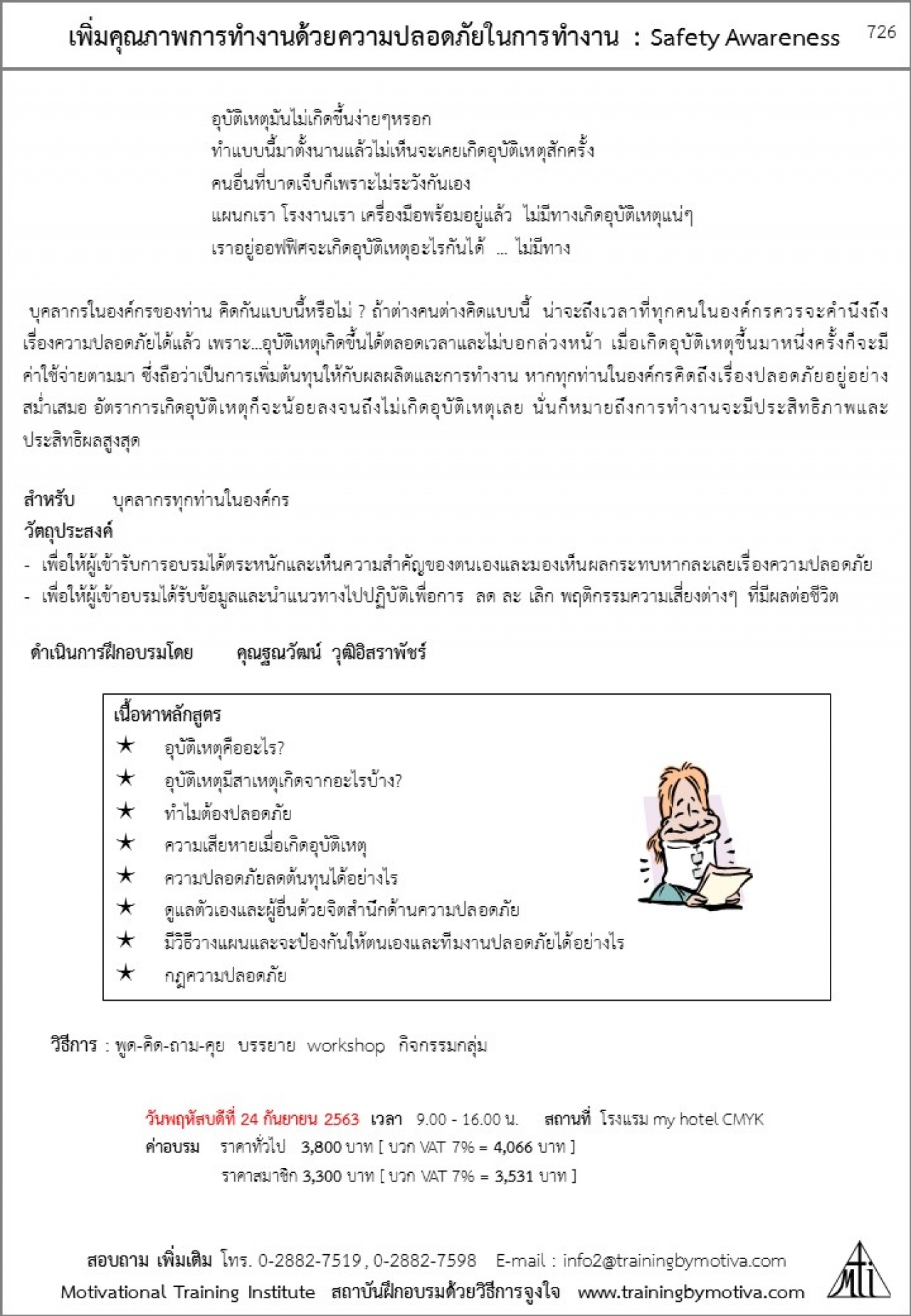 เพิ่มคุณภาพการทำงานด้วยความปลอดภัยในการทำงาน 