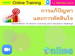 สัมมนาออนไลน์ : การแก้ปัญหาและการตัดสินใจ (Systema...