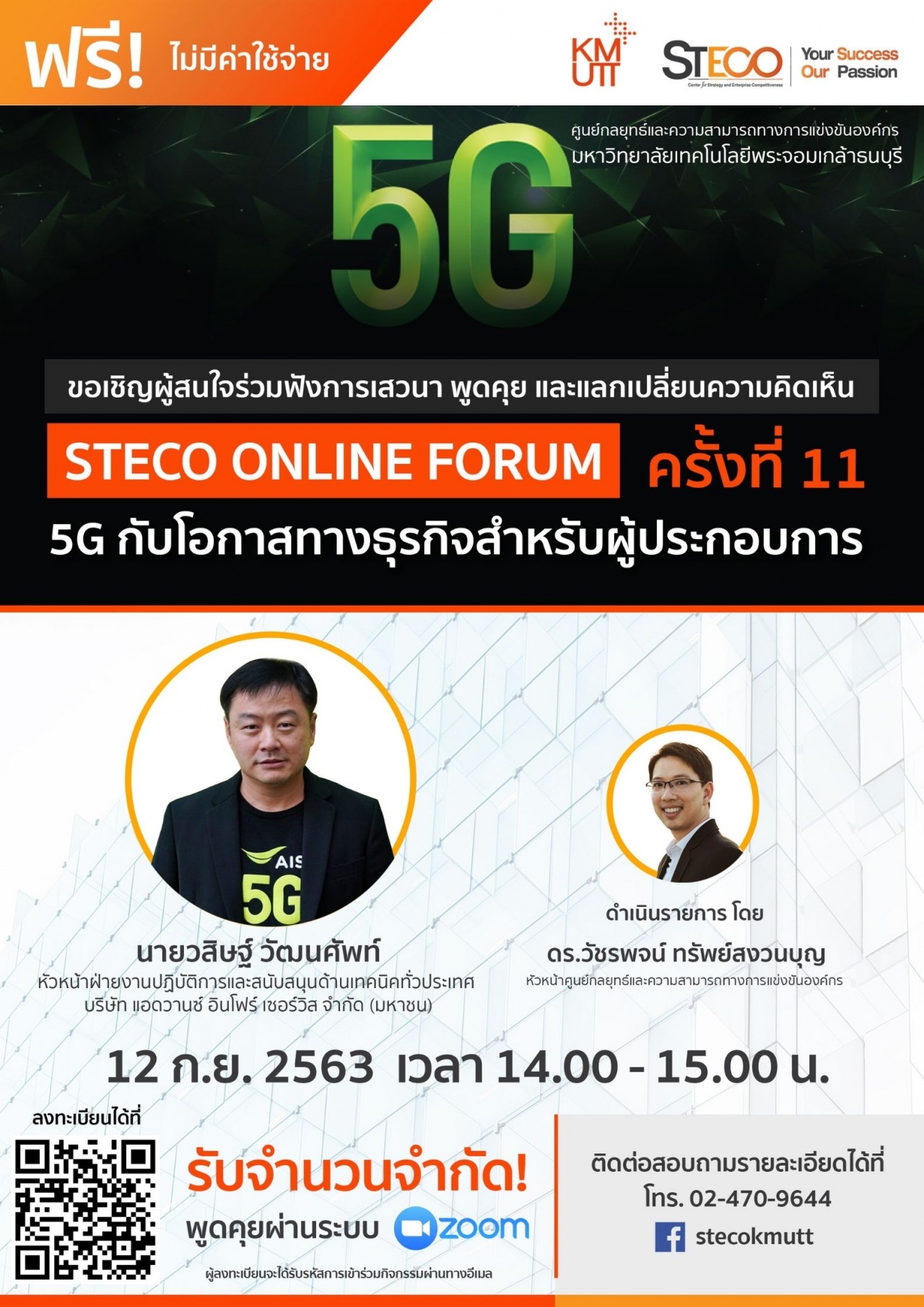 5G กับโอกาสทางธุรกิจสำหรับผู้ประกอบการ