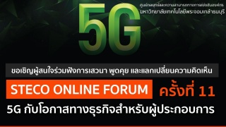 5G กับโอกาสทางธุรกิจสำหรับผู้ประกอบการ...