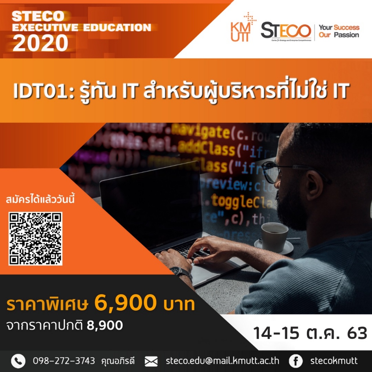 IDT01: Essential IT for Non-IT Executives (รู้ทัน IT สำหรับผู้บริหารที่ไม่ใช่ IT)