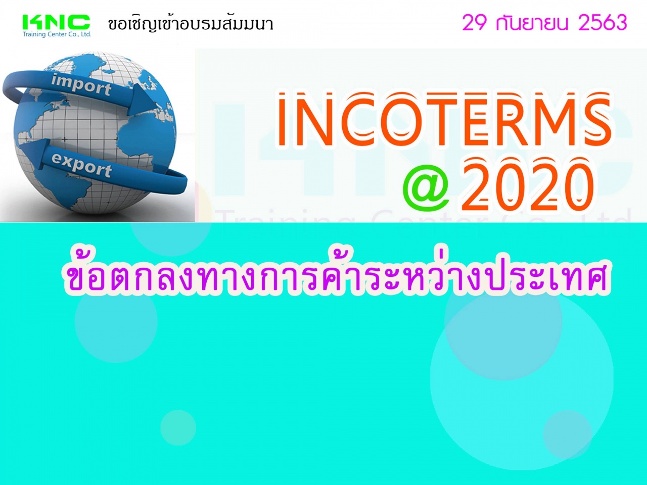 INCOTERMS ® 2020 (ข้อตกลงทางการค้าระหว่างประเทศ)