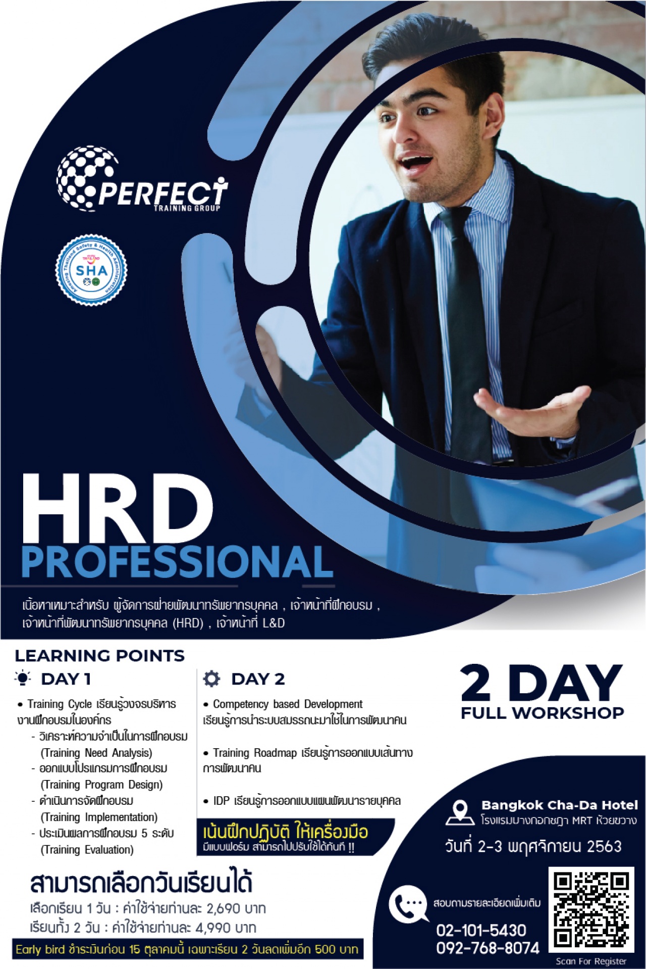 Professional HRD นักบริหารงานฝึกอบรมมืออาชีพ