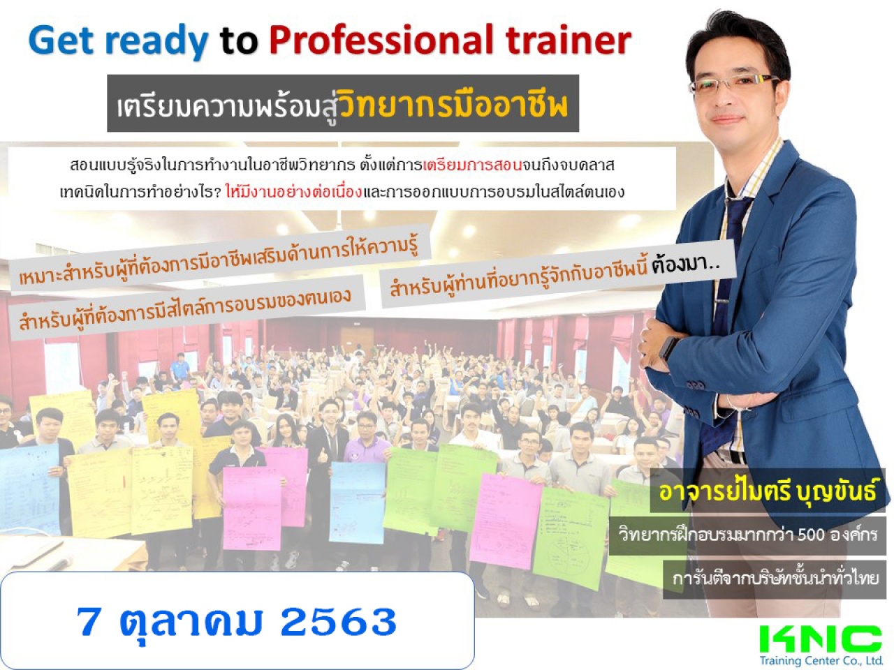 เตรียมพร้อมสู่วิทยากรมืออาชีพ (Get ready for professional trainer)