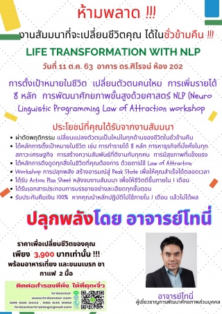 ห้ามพลาด !!! งานสัมมนาที่จะเปลี่ยนชีวิตคุณ ได้ในชั...