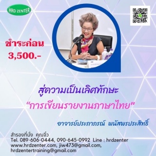 สู่ความเป็นเลิศทักษะ “การเขียนรายงาน”  ภาษาไทย...