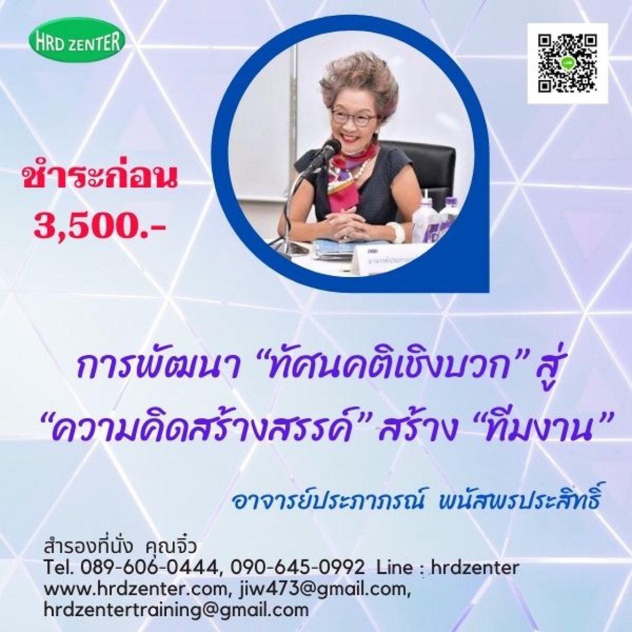 ทัศนคติเชิงบวก "สู่" ความคิดสร้างสรรค์ สร้าง "ทีมงาน" 