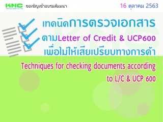 เทคนิคการตรวจเอกสารตาม Letter of Credit & UCP600 เ...