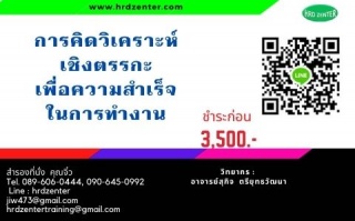 การคิดวิเคราะห์เชิงตรรกะเพื่อความสำเร็จในการทำงาน ...