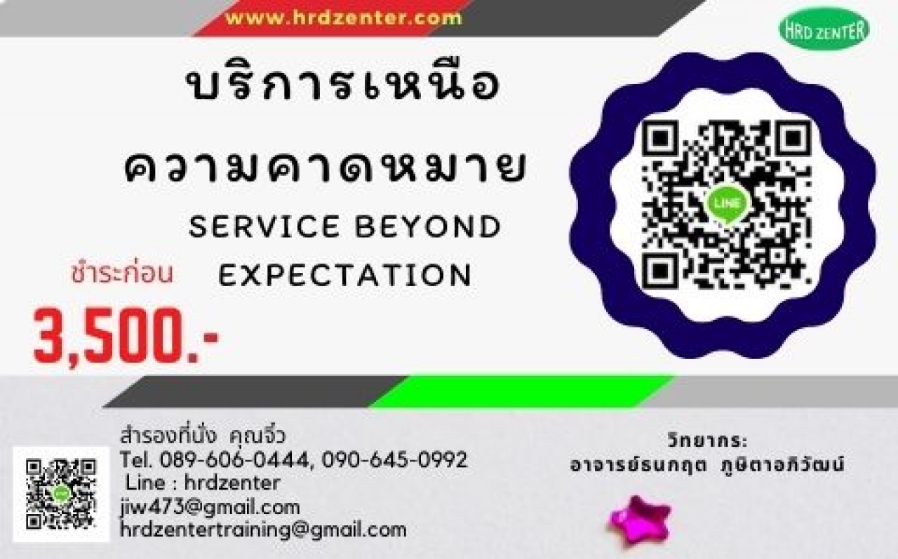 บริการเหนือความคาดหมาย   Service Beyond Expectation