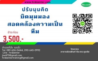 ปรับมุมคิด บิดมุมมอง สอดคล้องความเป็นทีม Refresh Y...