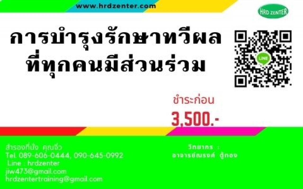 การบำรุงรักษาทวีผลที่ทุกคนมีส่วนร่วม” Total Productive Maintenance (TPM)