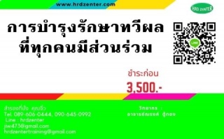 การบำรุงรักษาทวีผลที่ทุกคนมีส่วนร่วม” Total Produc...