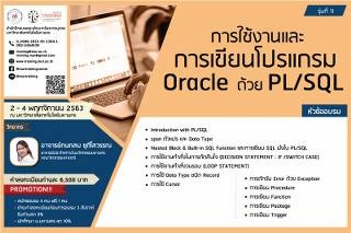 โครงการอบรม การใช้งานและการเขียนโปรแกรม Oracle ด้ว...