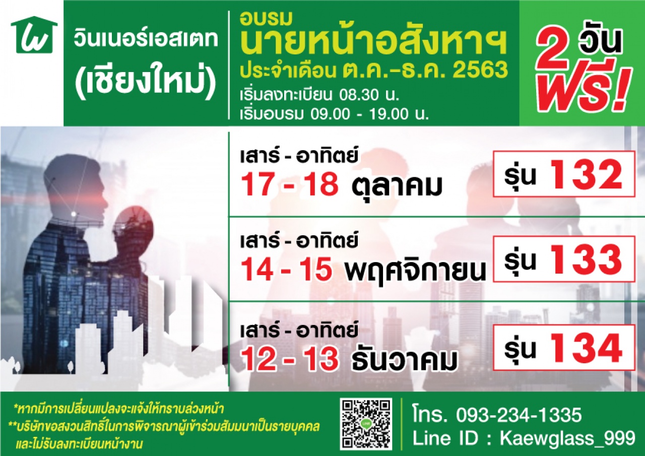 อบรมสัมมนา 2 วันฟรี กับบริษัทวินเนอร์เอสเตทจำกัด 