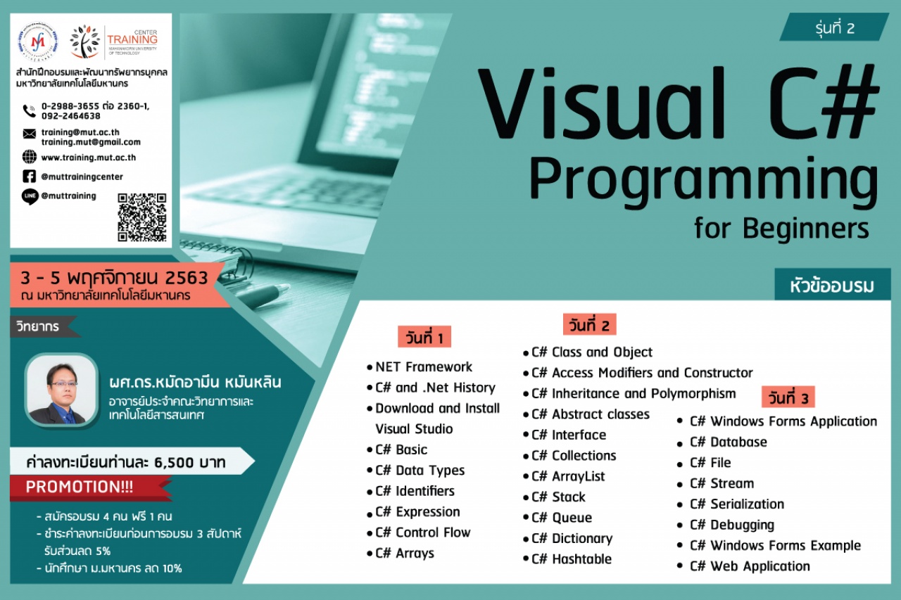 โครงการอบรม Visual C# Programming for Beginners รุ่นที่ 2