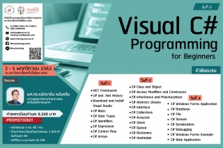 โครงการอบรม Visual C# Programming for Beginners รุ...
