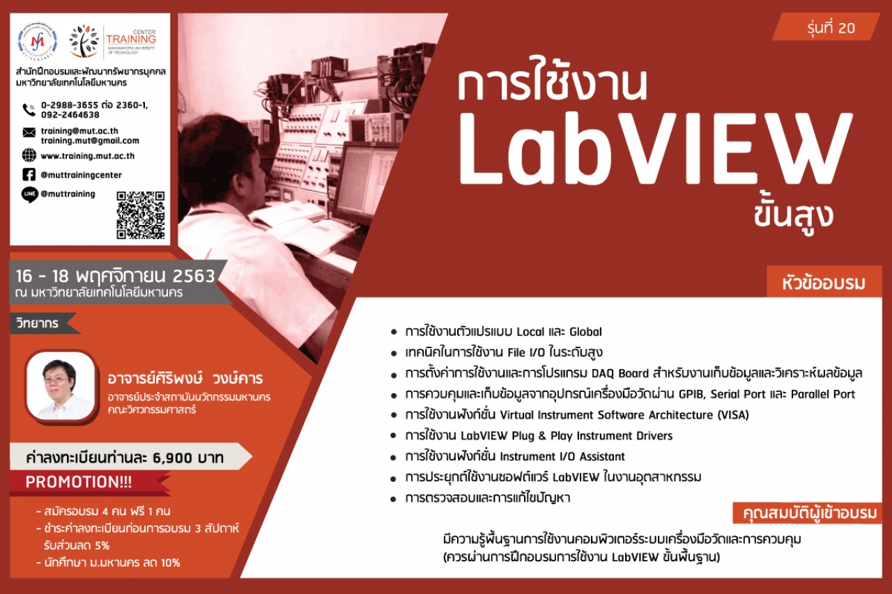 โครงการอบรม การใช้งาน LabVIEW ขั้นสูง รุ่นที่ 20