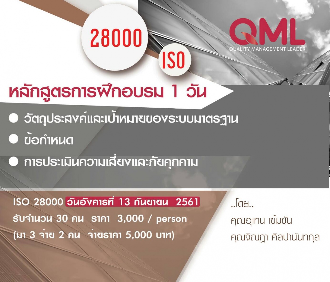 สัมมนาพิเศษ หัวข้อ ISO 28000