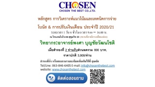 หลักสูตร การวิเคราะห์แนวโน้มและเทคนิคการจ่ายโบนัส ...