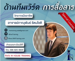 เทคนิคการทำงานเป็นทีม เพื่อความสำเร็จขององค์กรที่ย...