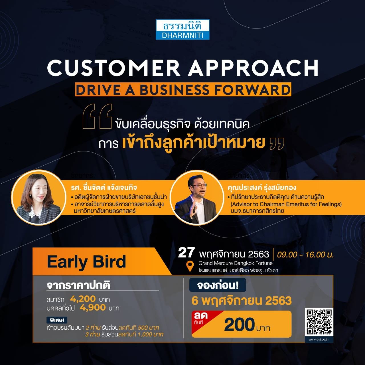 Customer Approach : Drive a Business Forward “ขับเคลื่อนธุรกิจด้วยเทคนิคการเข้าถึงลูกค้าเป้าหมาย”