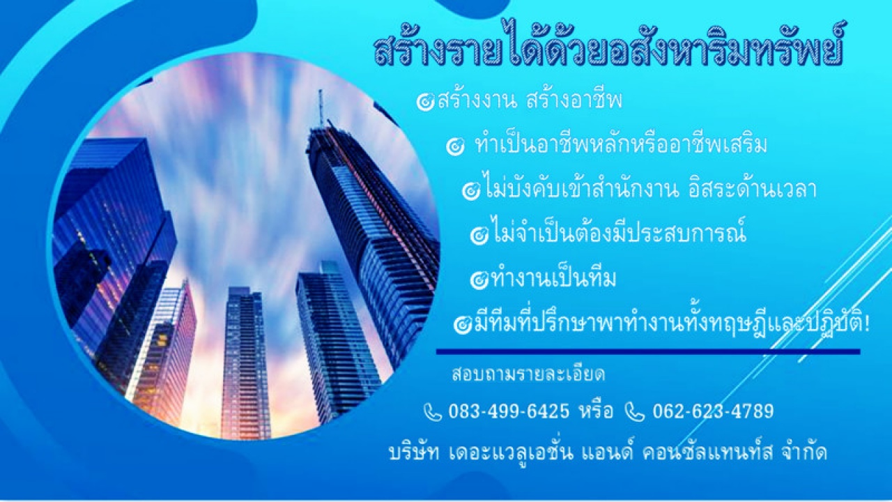 ฟรี!!! สัมมนาที่จะเปลี่ยนทุกความคิดในการขายอสังหาริมทรัพย์!!!