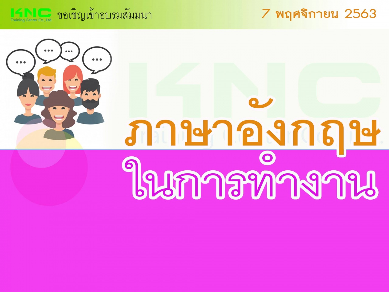 ภาษาอังกฤษในการทำงาน (Business English In Working Place)