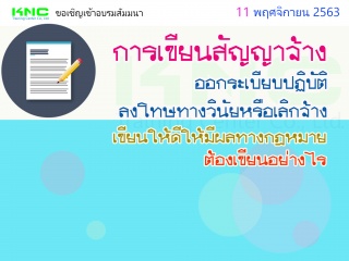 การเขียนสัญญาจ้างออกระเบียบปฏิบัติลงโทษทางวินัย หร...