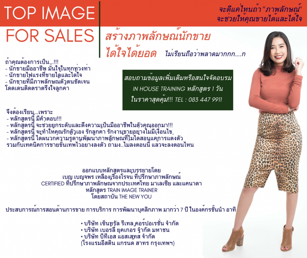 TOP IMAGE FOR SALES สร้างภาพลักษณ์นักขาย ได้ใจ ได้ยอด